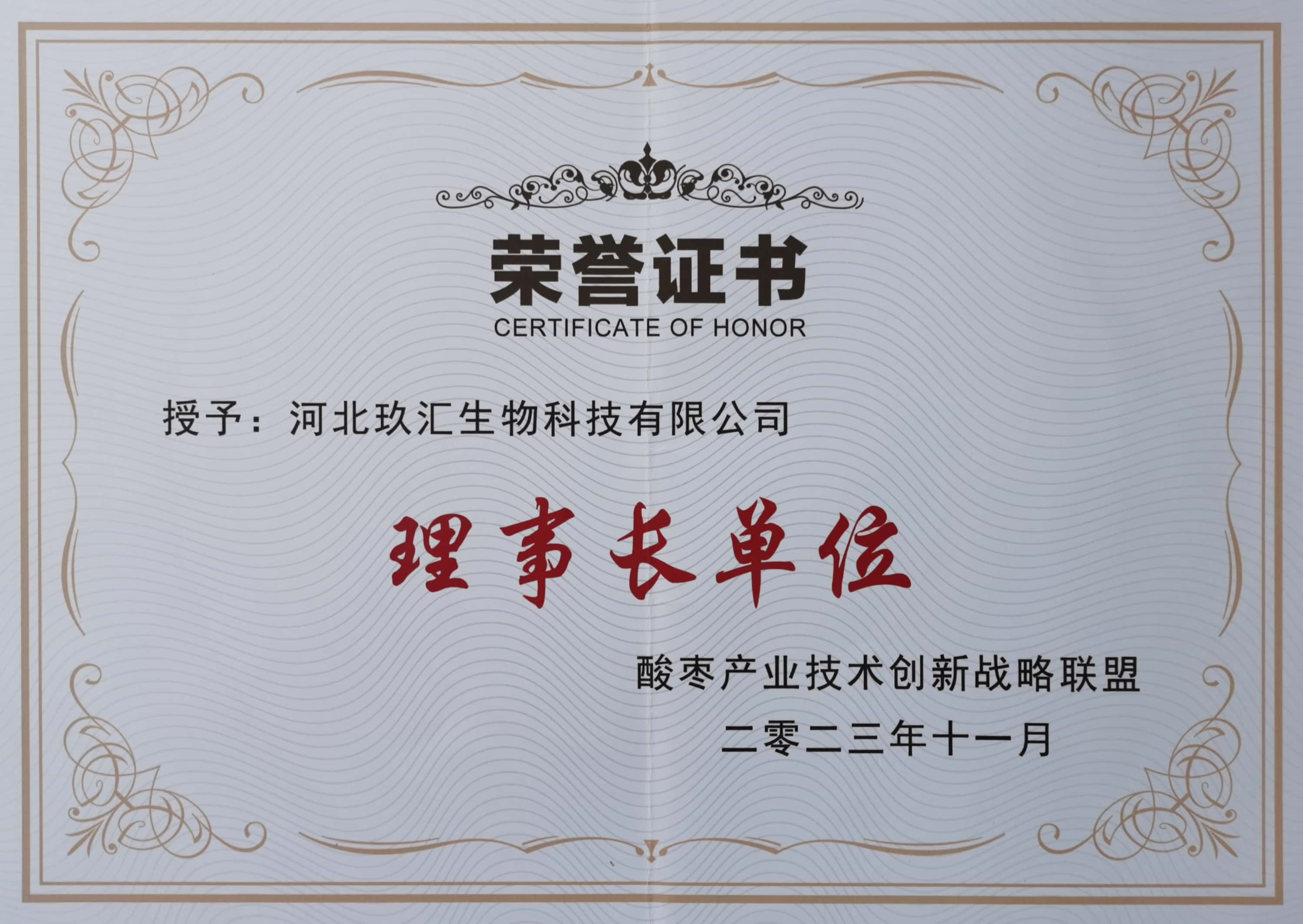 理事长单位