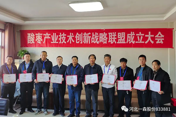 河北省酸枣产业技术创新战略联盟在玖汇公司隆重举行成立大会