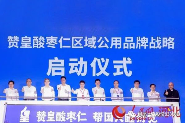 河北玖汇生物公司荣获赞皇酸枣仁区域公用品牌首批授权使用单位